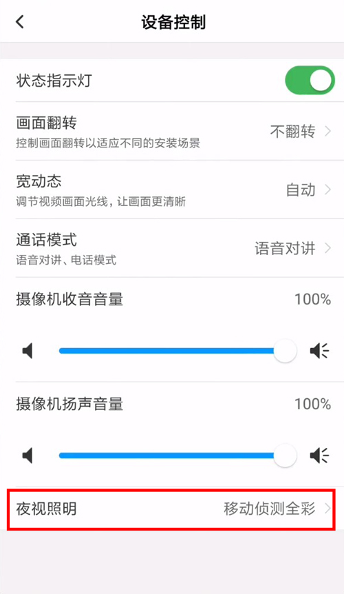 和家亲监控摄像头灯光怎么关?和家亲监控摄像头灯光关闭方法