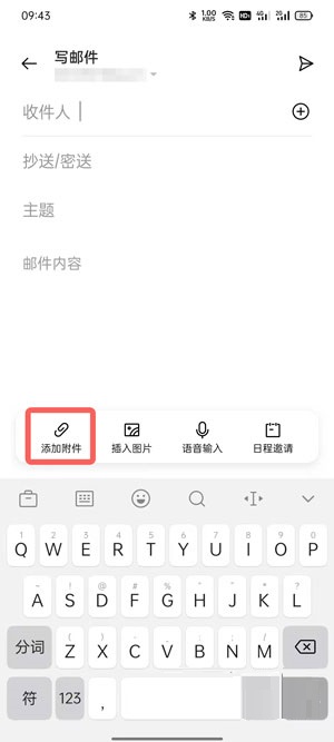 oppo手机邮件如何添加附件？oppo手机邮件添加附件教程