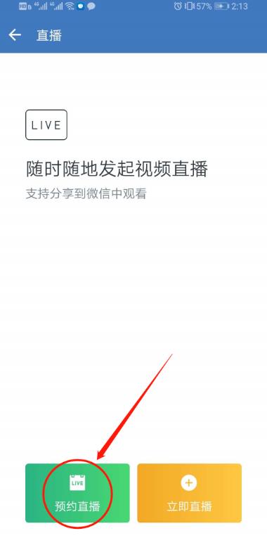 企业微信直播怎么预约? 企业微信预约直播的方法