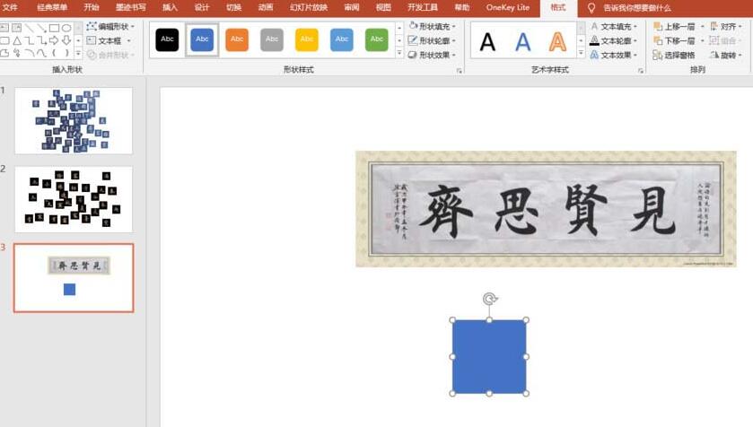 PPT绘制书法字帖的操作方法