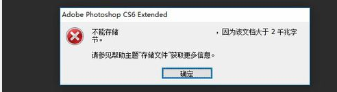 photoshop cs6中保存超过2g超大源文件的具体操作