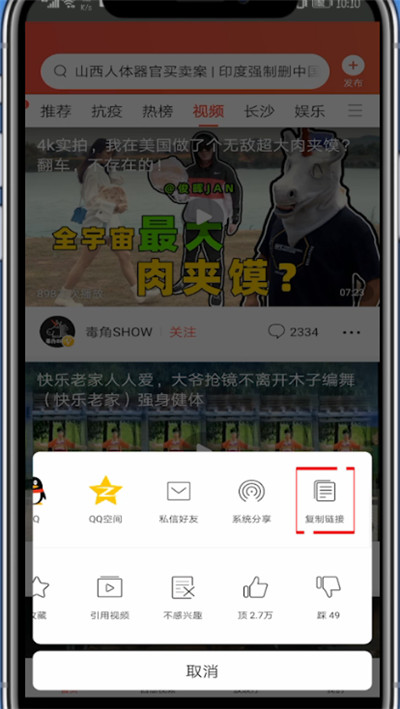 今日头条下载别人的视频方法