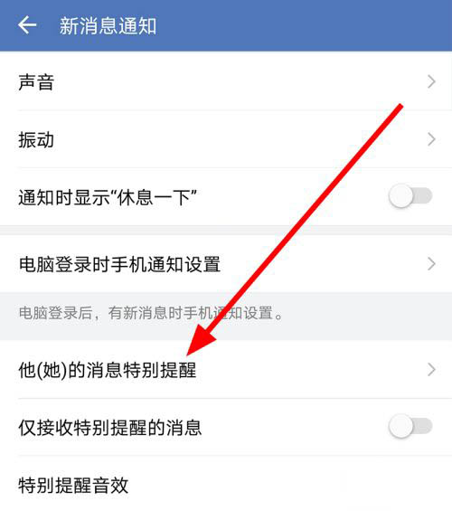企业微信特别提醒怎么设置?企业微信特别提醒的设置方法
