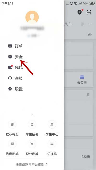 滴滴出行进行人脸识别验证的操作流程介绍