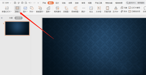 PPT幻灯片中如何设置表格样式?PPT幻灯片中设置表格样式的操作教程