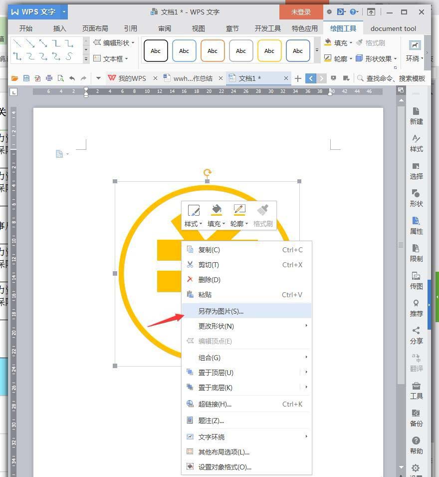wps绘制金钱图标的详细教程