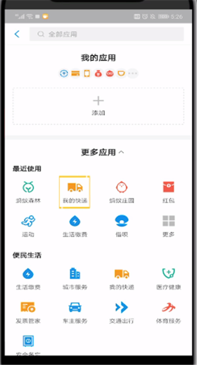 支付宝打开看快递的详细步骤