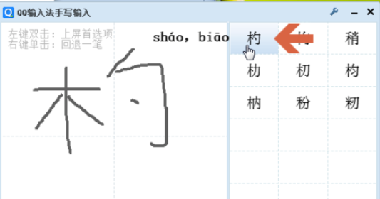 QQ拼音输入法打出不认识字的详细操作方法