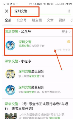 微信电子驾照进行开通的操作教程