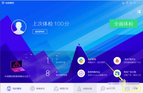 腾讯电脑管家清理插件的操作步骤