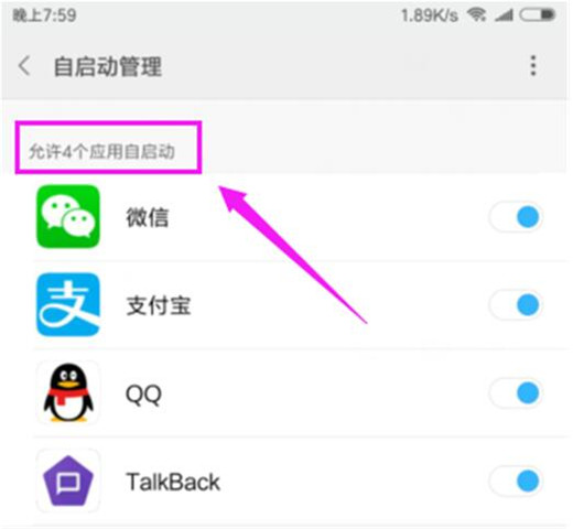 小米10关闭软件自启动的操作流程