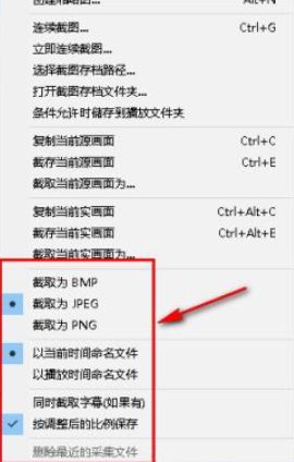 potplayer怎么截图 potplayer截屏设置步骤介绍