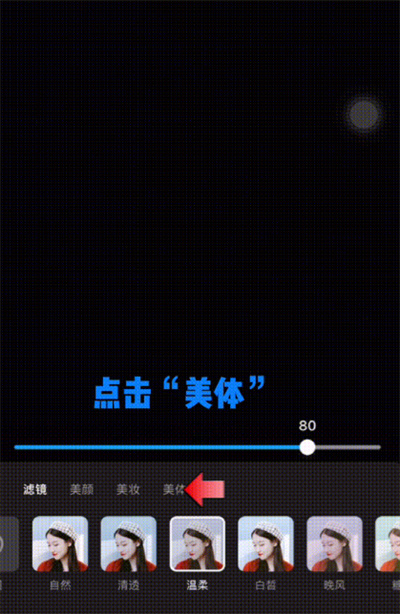 QQ美体功能如何开启?QQ美体功能的开启方法