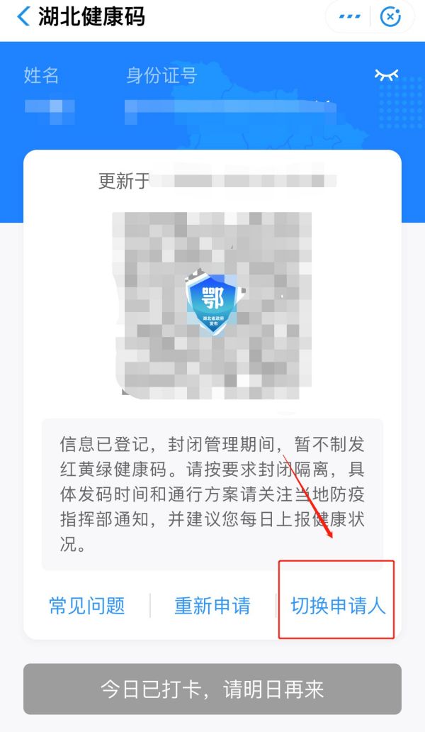 湖北健康码怎么添加家人 湖北健康码怎么添加家庭成员
