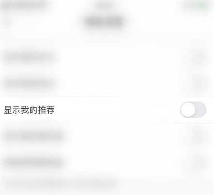 lofter怎么取消推荐显示?lofter取消推荐显示方法