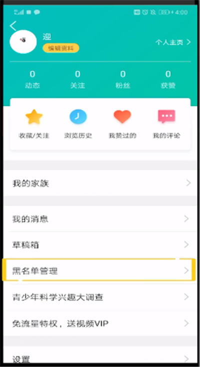 qq中设置黑名单的操作教程