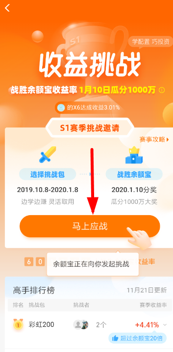 支付宝余额宝收益挑战玩法详解