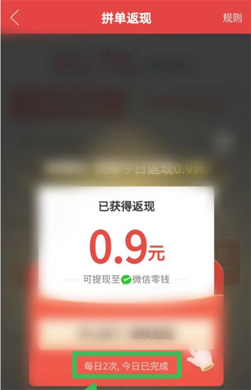 拼多多怎么领取拼单返现？拼多多领取拼单返现的方法