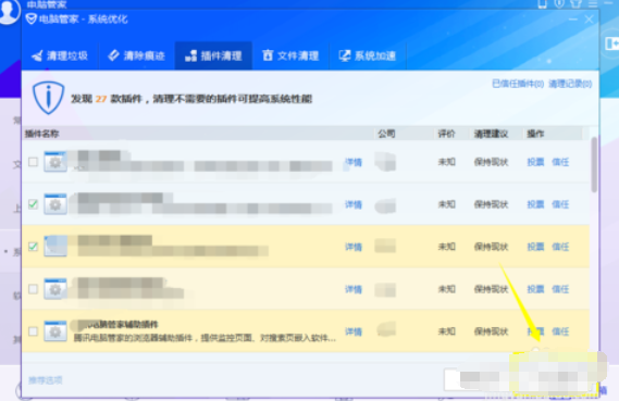 腾讯电脑管家清理插件的操作步骤