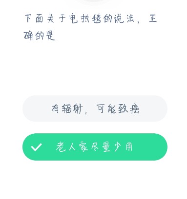 下面关于电热毯的说法正确的是 蚂蚁庄园12月22日答案最新