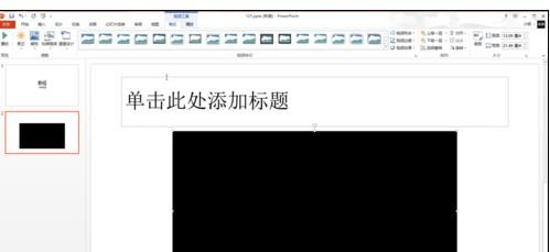 ppt2013嵌入视频文件的操作方法