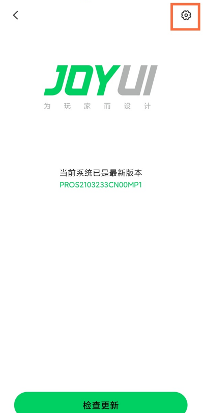 黑鲨4如何取消自动更新?黑鲨4取消自动更新的方法