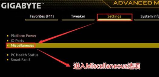 技嘉主板怎么升级Win11?技嘉主板升级Win11方法