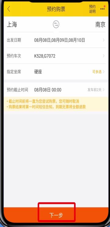 飞猪中进行抢票的详细步骤