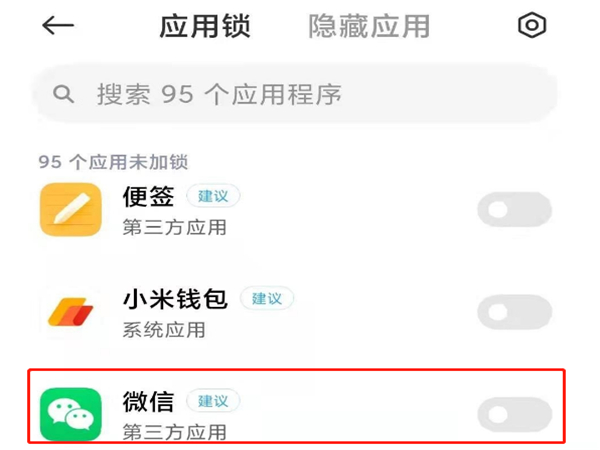 小米手机微信密码锁在哪里开启?小米手机微信密码开启方法