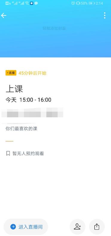 企业微信直播怎么预约? 企业微信预约直播的方法