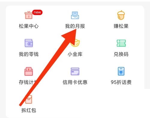 松鼠记账我的月报在哪里?松鼠记账我的月报查看方法