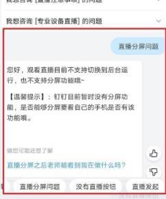 钉钉分屏功能使用方法分享