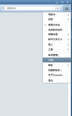 Foxmail设置阅读收条的相关操作步骤