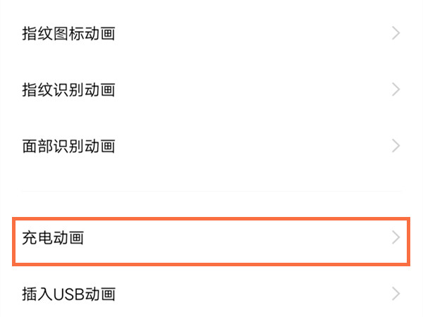 vivox70pro+怎么设置充电动画?vivox70pro+设置充电动画的方法