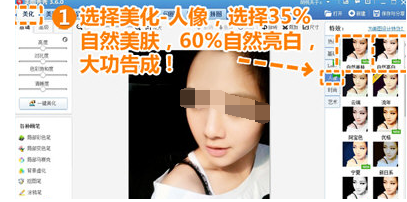 美图秀秀消除面部阴影的操作步骤