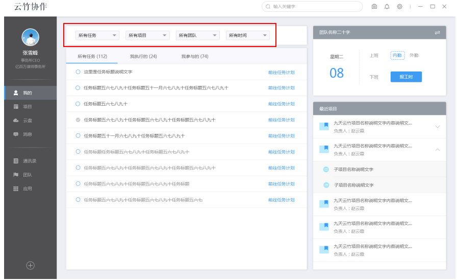 云竹协作管理我的任务的具体操作方法