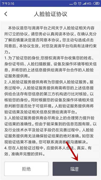 滴滴出行进行人脸识别验证的操作流程介绍