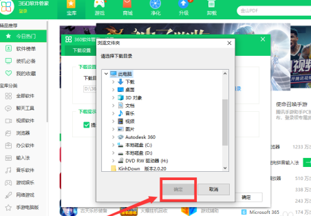 360软件管家如何设置下载目录?360软件管家设置下载目录的方法