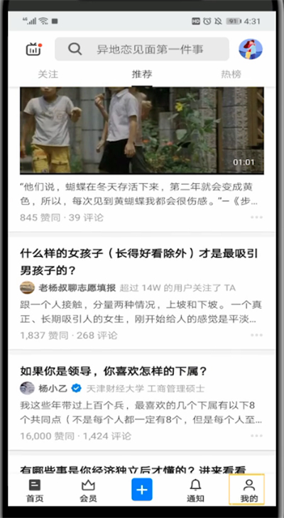 知乎中退出账号的详细方法