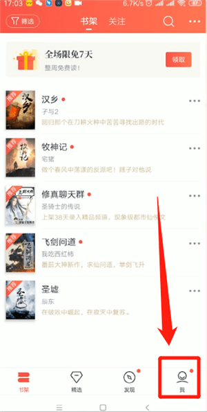 起点读书切换账号的基础操作讲述