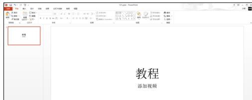 ppt2013嵌入视频文件的操作方法