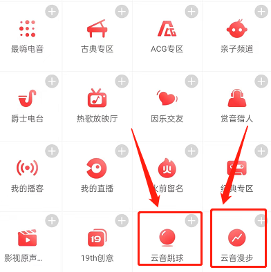 网易云音乐云音游戏在哪？网易云音乐云音游戏位置介绍