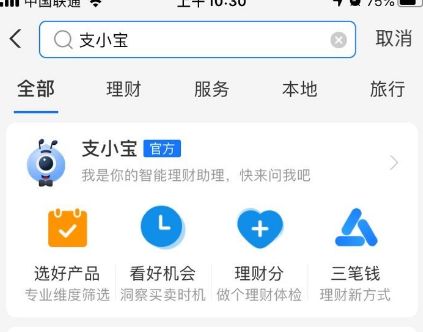 支付宝基金诊断在哪查看?支付宝查看基金诊断的方法