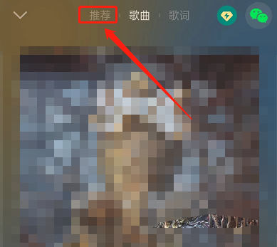 QQ音乐怎么查看歌曲风格?QQ音乐查看歌曲风格教程