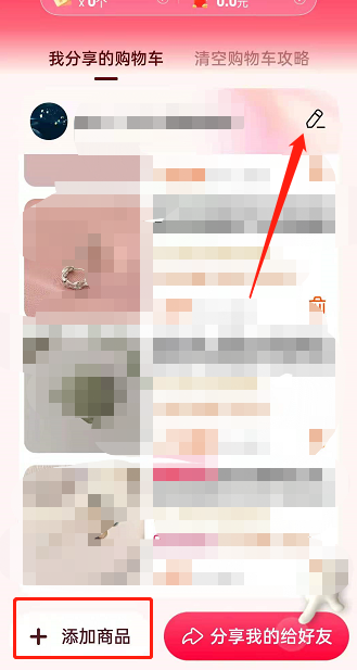 淘宝摇一摇购物车好物如何更改?淘宝修改摇一摇购物车好物方法介绍