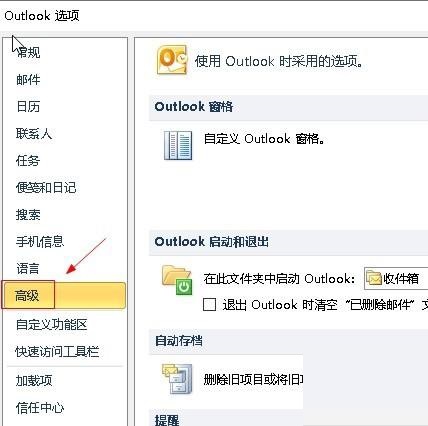 outlook怎么设置导航窗格?outlook设置导航窗格教程