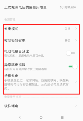 联想s5设置省电的简单步骤讲述