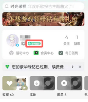 QQ音乐免费听歌模式怎么关闭?QQ音乐免费听歌模式关闭教程