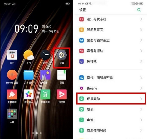 OPPO Ace2抬手亮屏设置方法