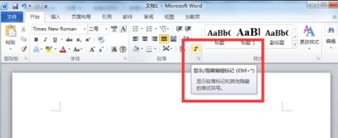 Word 2010中将段落标记显示与隐藏的详细流程